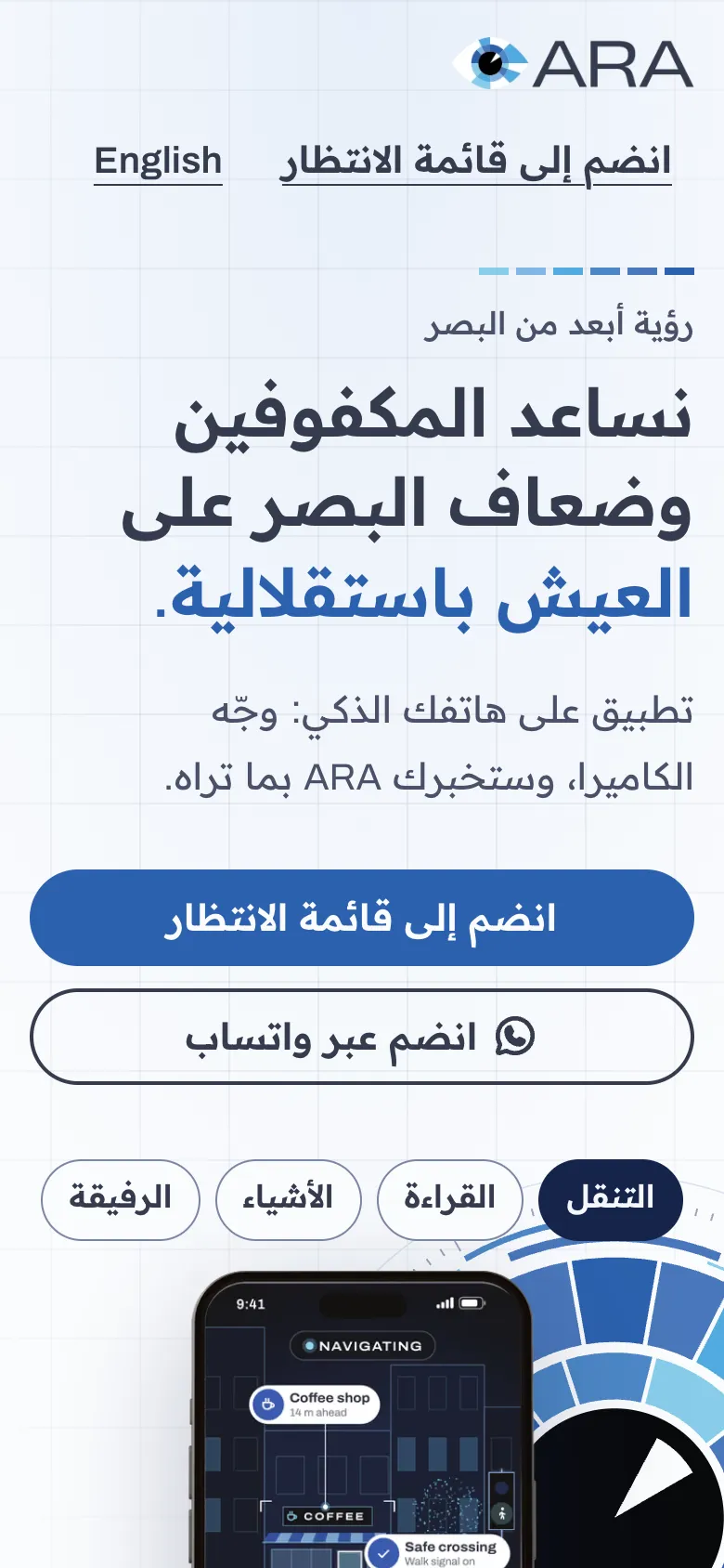 The Arabic homepage on a phone, right to left