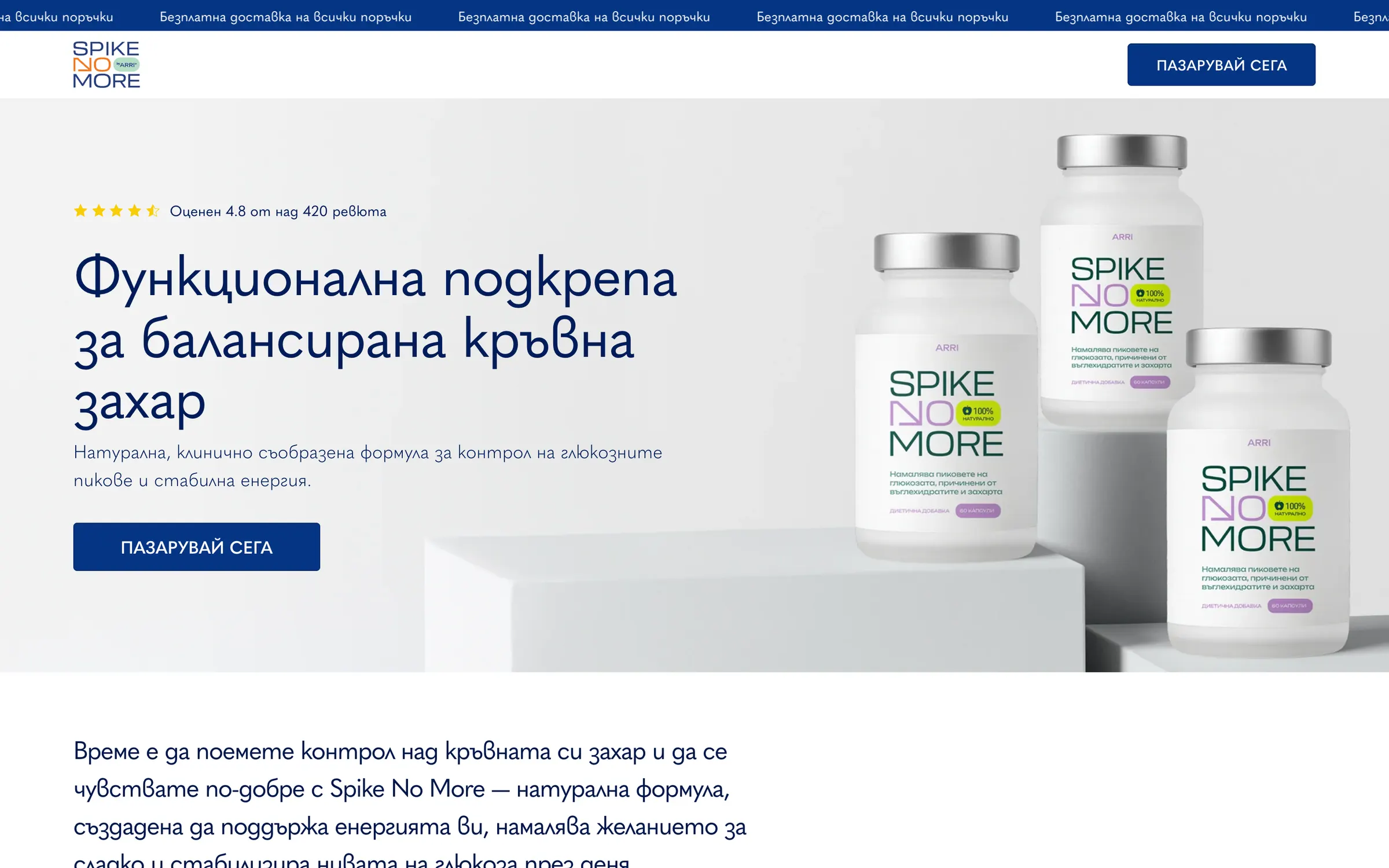 The Spike No More homepage in Bulgarian: three bottles on white plinths beside the headline Functional support for balanced blood sugar, and a Shop now button