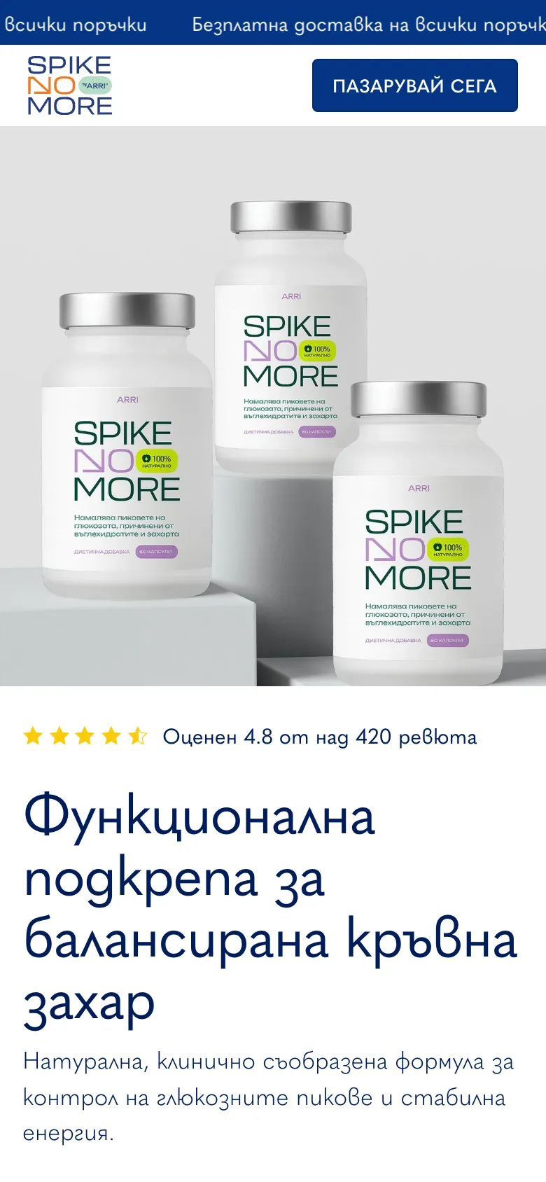 The homepage on a phone: the bottles and the headline in Bulgarian