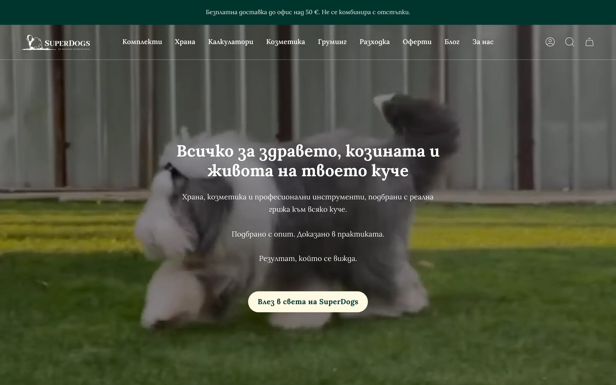 The SuperDogs homepage in Bulgarian: a long-haired dog running on grass behind the headline Everything for your dog's health, coat and life