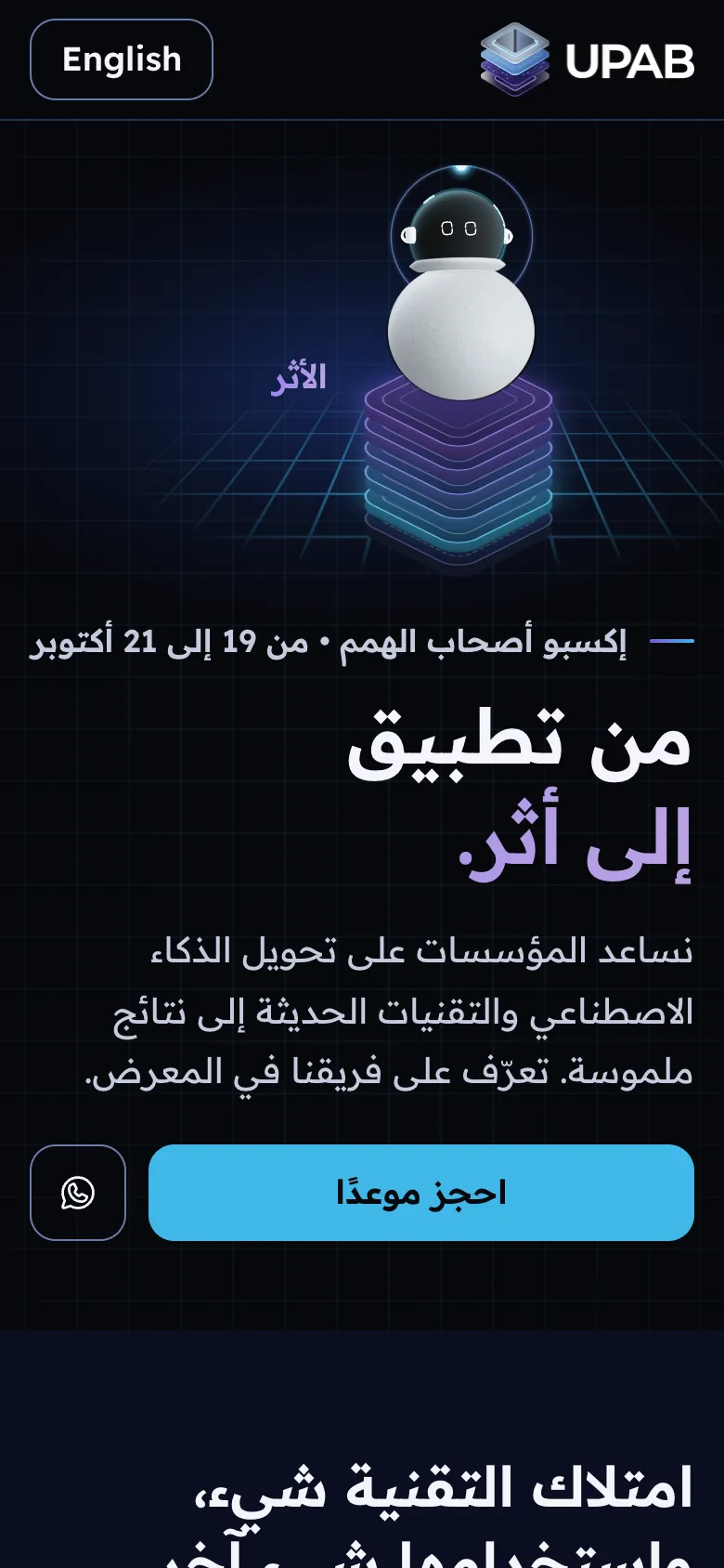 The Arabic page on a phone, right to left